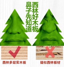 西林多层夹板甲醛含量低到您想不到!|西林动态|西林木业**生态板